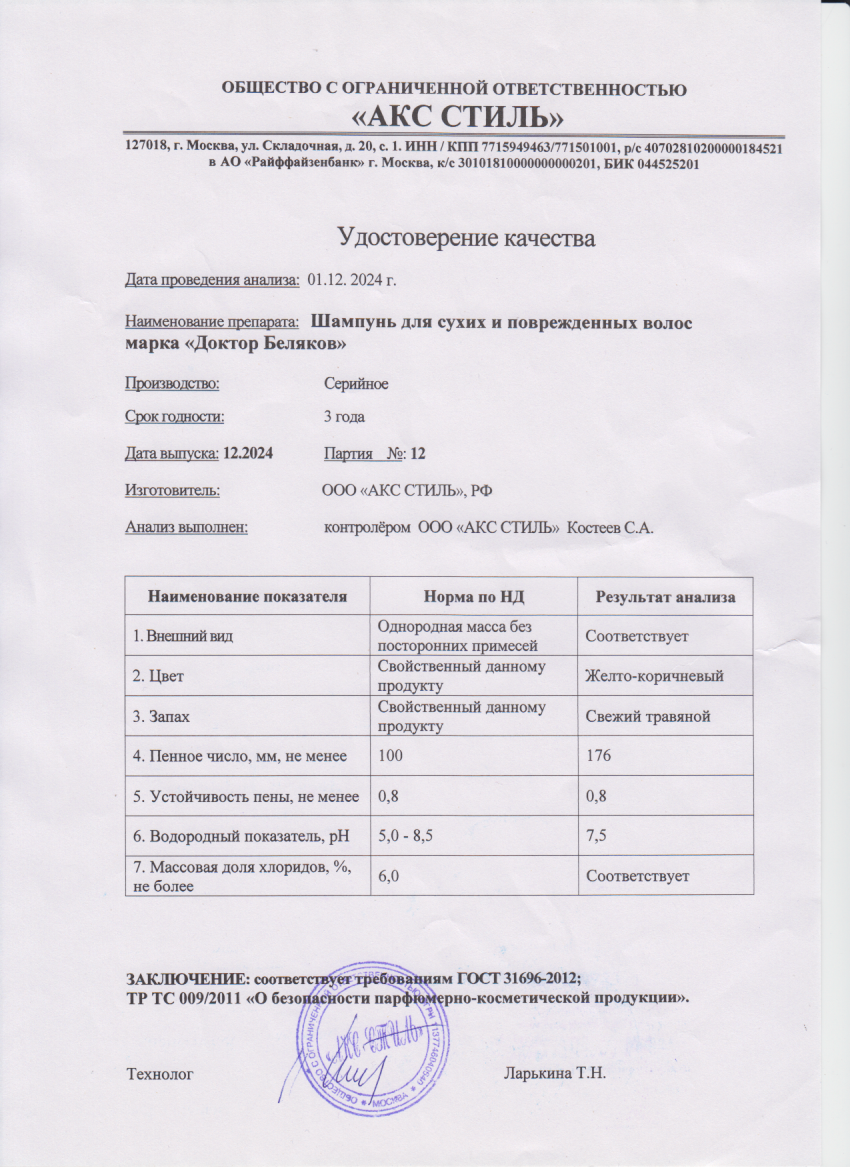 Паспорт №122024
